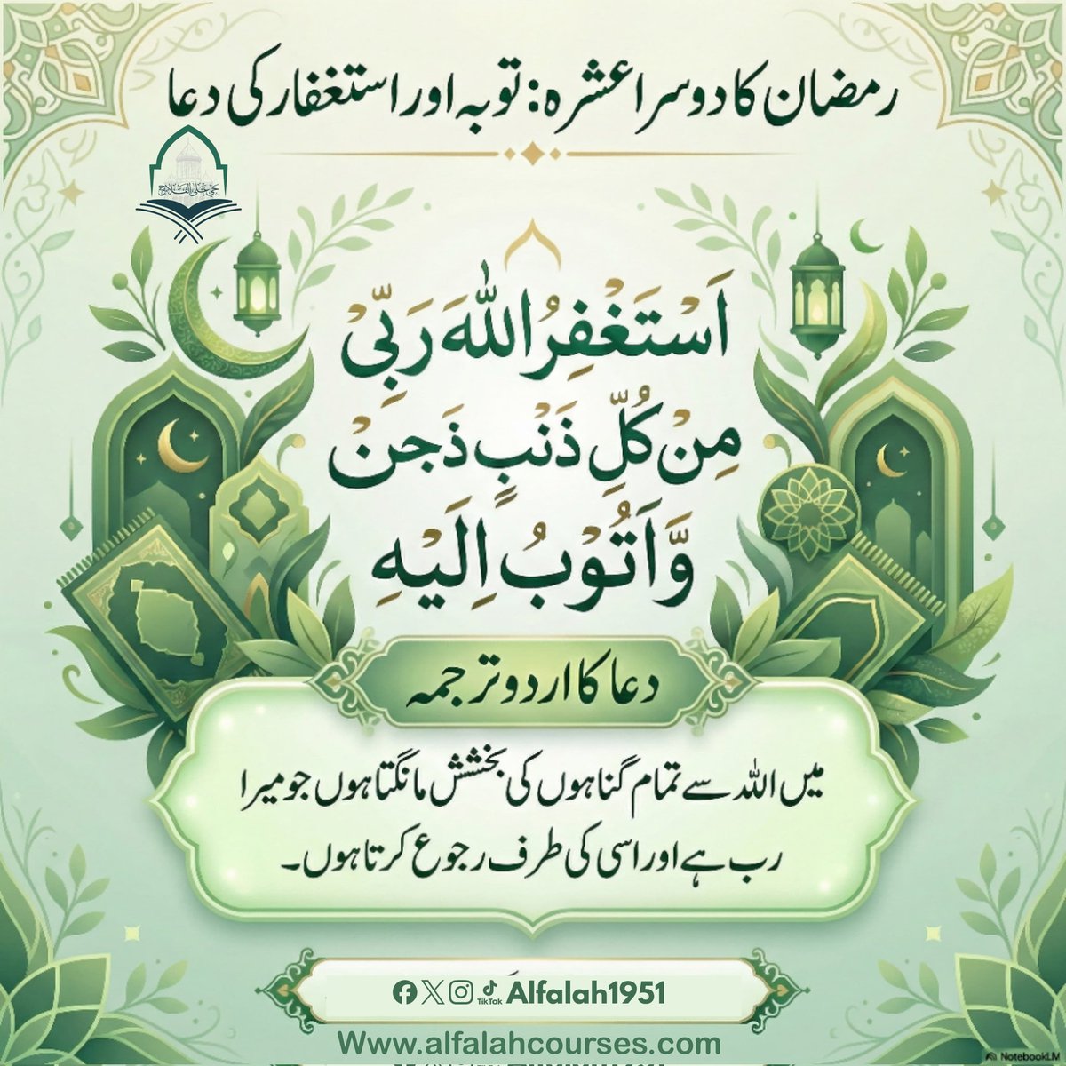 Alfalah1951's tweet photo. #حی_علی_الفلاح
#alfalah1951
#islamiclearningcoruses
https://t.co/SVh7tjquHU https://t.co/7wHQYxvn4h