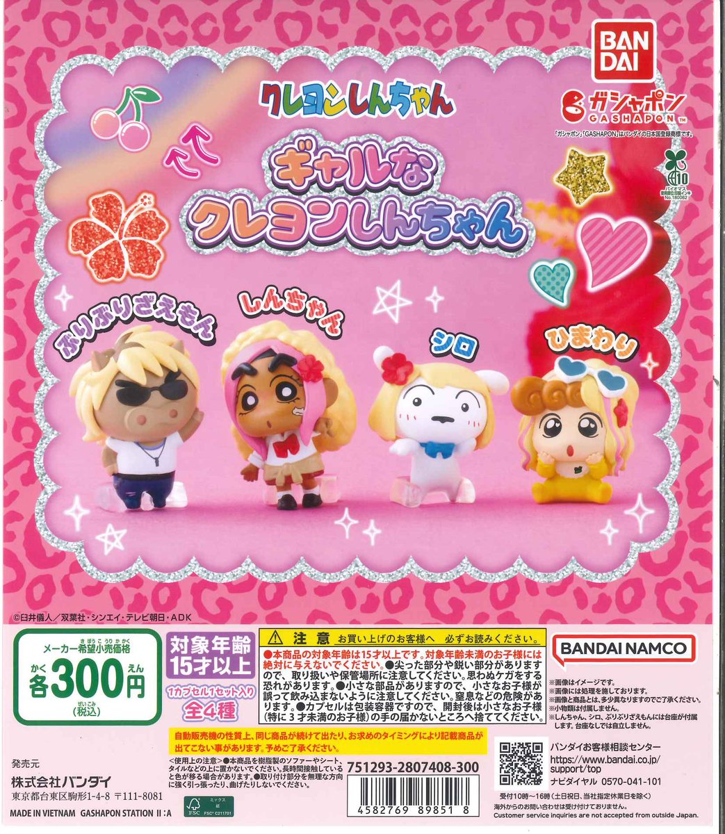 🎀再入荷のお知らせ🎀 ・クレヨンしんちゃん めざましサウンド