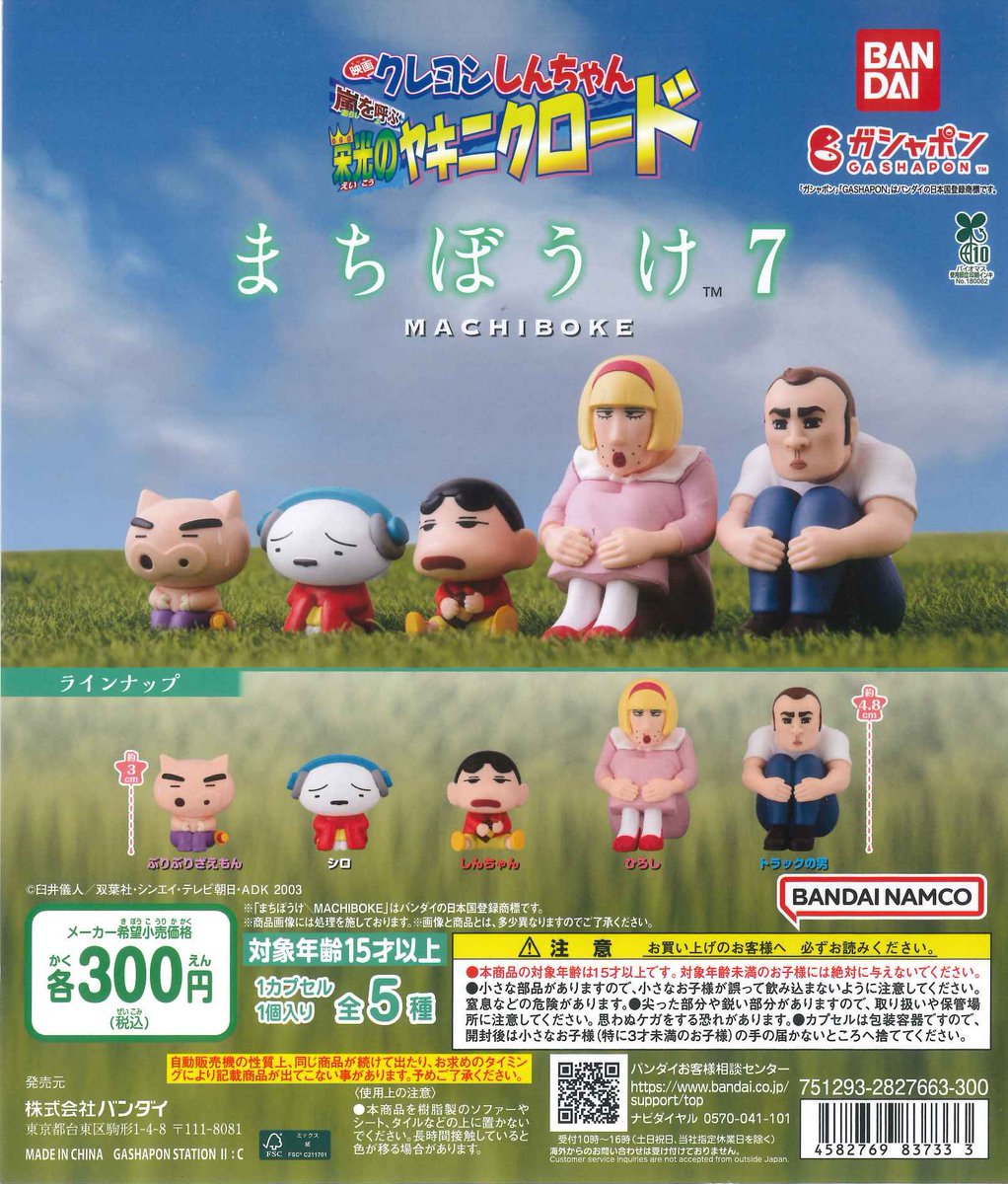 🎀再入荷のお知らせ🎀 ・クレヨンしんちゃん めざましサウンド