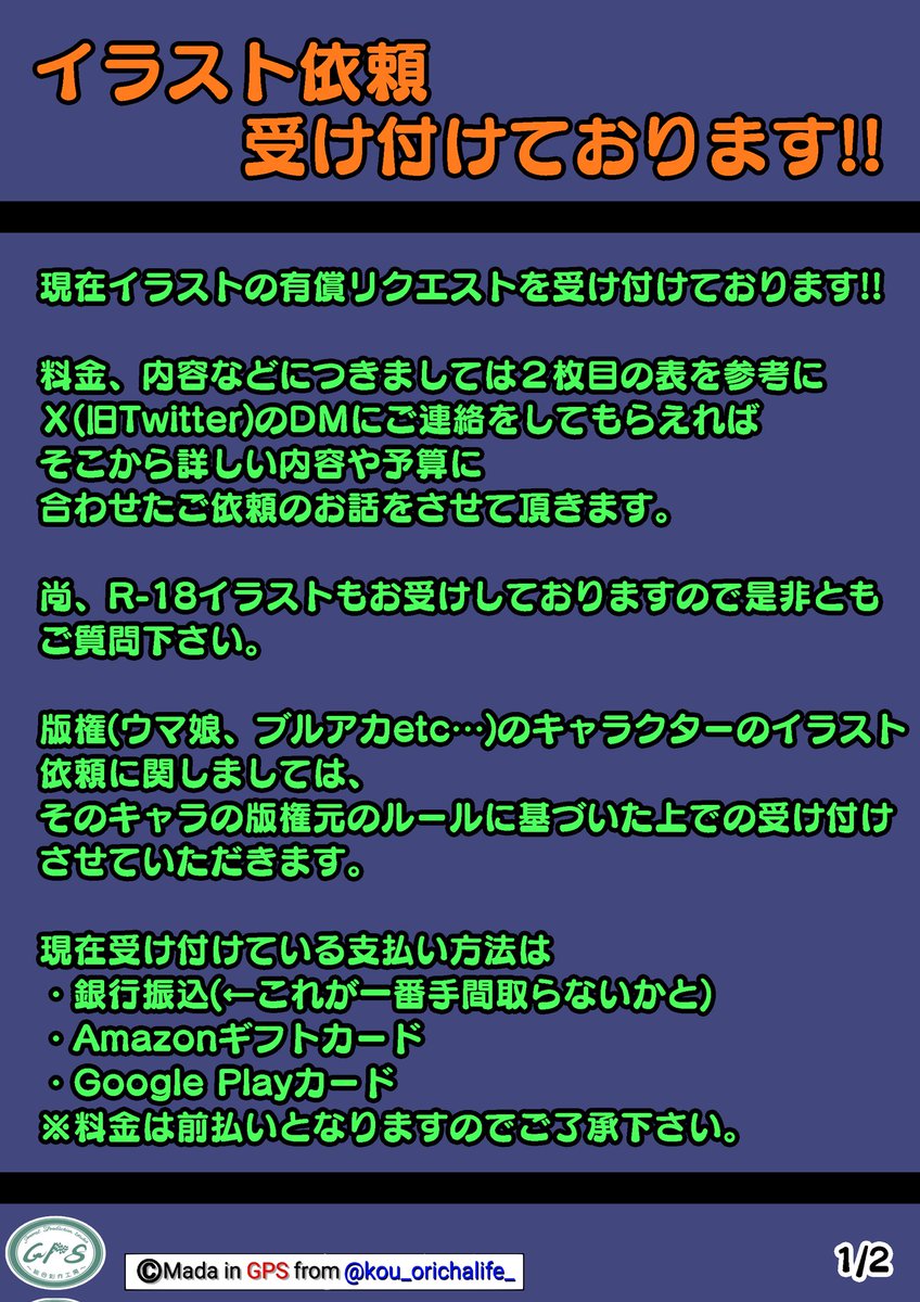 ╲イラスト依頼受付中!!╱ コウスケ)現在、XのDMにてイラストの依頼
