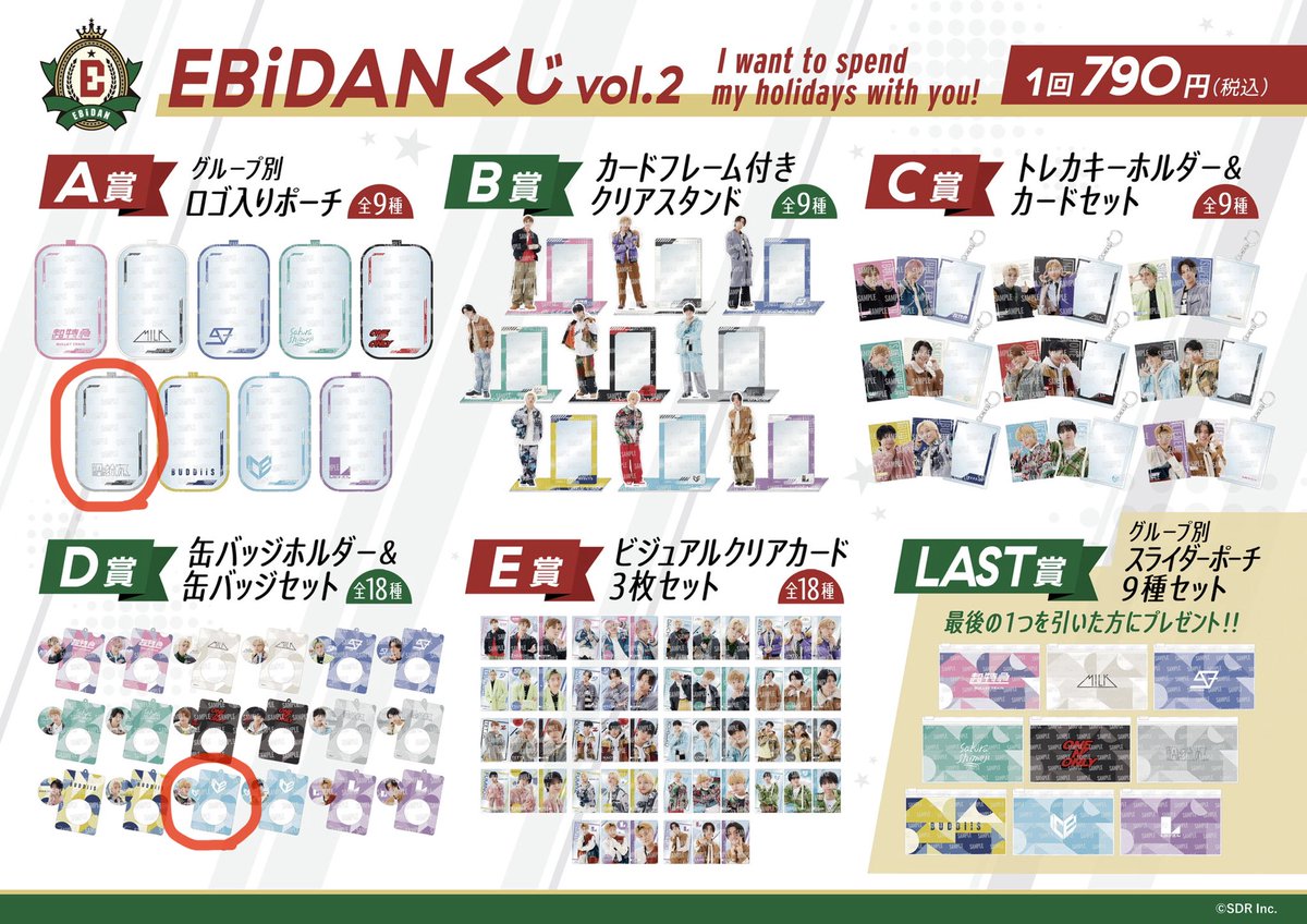 EBiDAN 定価譲渡 EBiDAN くじ vol.2 790円 A賞 原因は自分にある