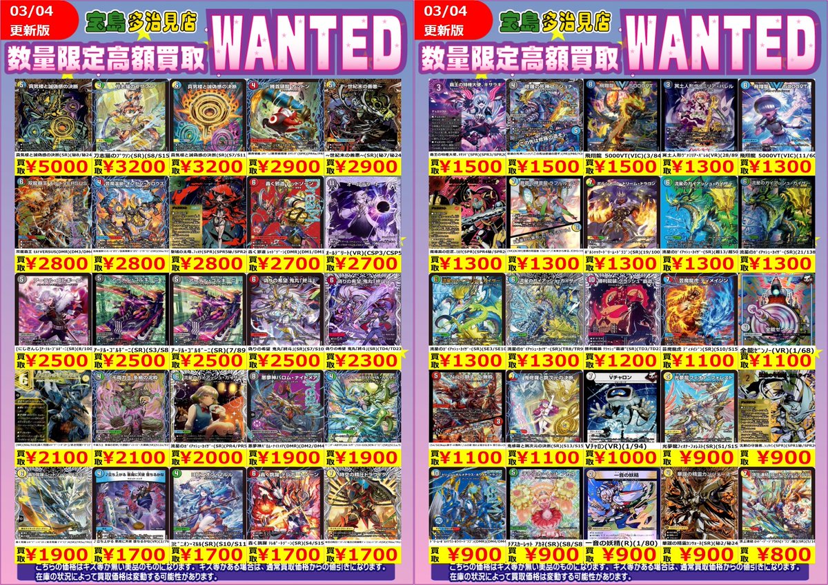 ✨✨3/5スタート WANTED✨✨ ✨ #デュエルマスターズ ②✨ 上限に達