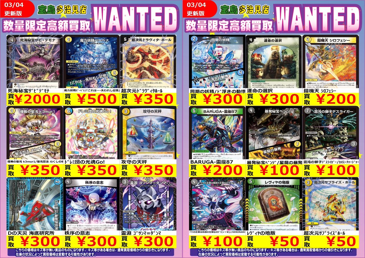 ✨✨3/5スタート WANTED✨✨ ✨ #デュエルマスターズ ③✨ 上限に達