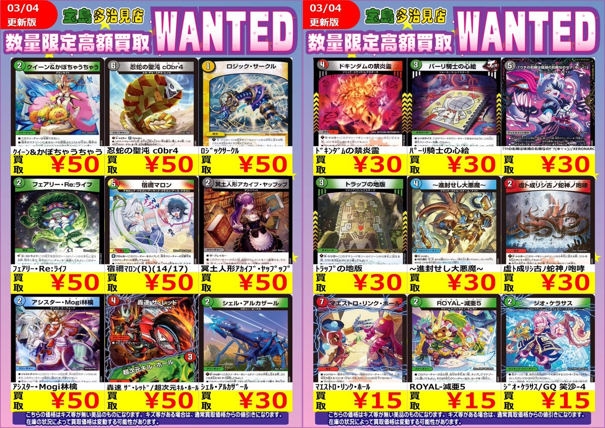 ✨✨3/5スタート WANTED✨✨ ✨ #デュエルマスターズ ③✨ 上限に達