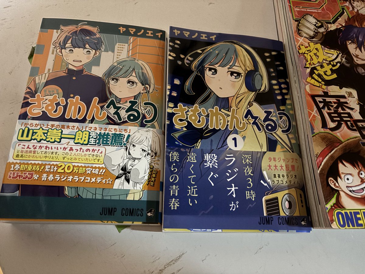 お子様がいらっしゃる同僚が何かとアニメが好きだったりするのが判明し最近ジャンプをまた読み始めたのですが（紙板）この作品にハマったのです。単行本買っちゃった〜　#さむわんへるつ