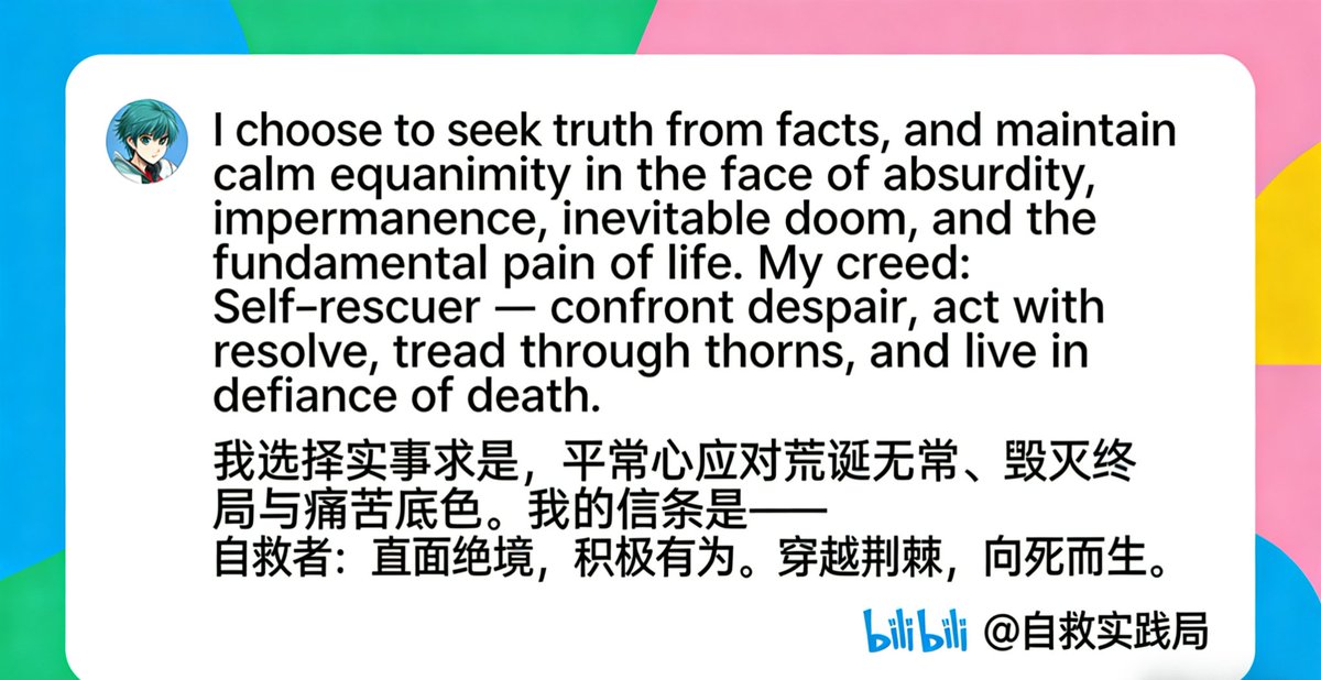 fend1991's tweet photo. @ChinaMilBugle I choose to seek truth from facts, and maintain calm equanimity in the face of absurdity, impermanence, inevitable doom, and the fundamental pain of life.
 
My creed:
Self‑rescuer — confront despair, act with resolve,tread through thorns,and live in defiance of death.

中国加油 https://t.co/sCyOcUIItd