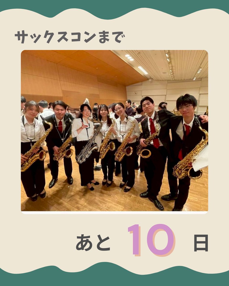 YNU_Sax_Orche's tweet photo. YNUSOです🎷
サックスコンまであと10日！

今日はテナーアンサンブルチームを紹介します🥑

◎日時
2026年3月14日（土）
開場16:30 開演17:00
◎会場
横浜市瀬谷公会堂
（相鉄線「三ツ境」駅 徒歩10分）
◎曲目
仮面舞踏会/A.ハチャトゥリアン　奥野祐樹編曲ほか
◎入場無料・全席自由・事前予約不要 https://t.co/pYaBGYgsuM