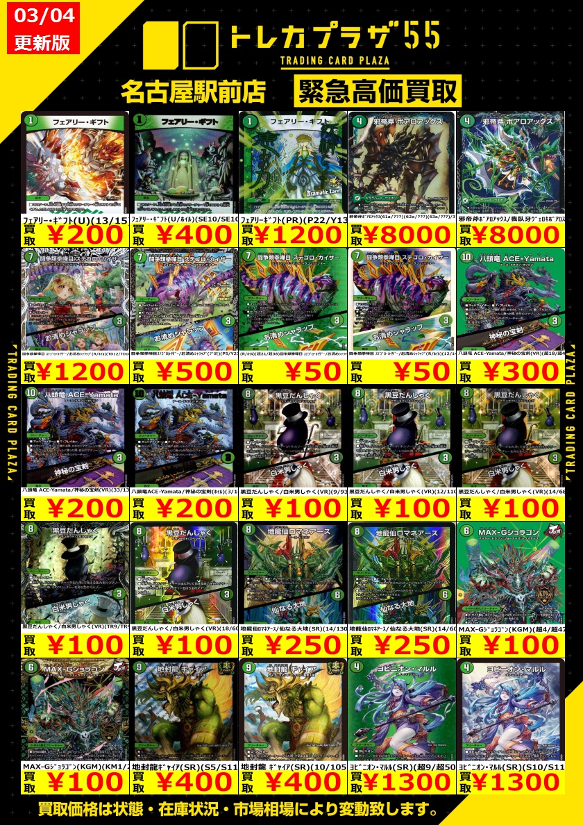 トレカプラザ55名古屋駅前店 (@tp_ignition) / Posts / X