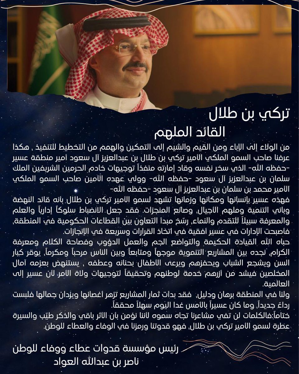 قدوات عطاء ووفاء tweet media