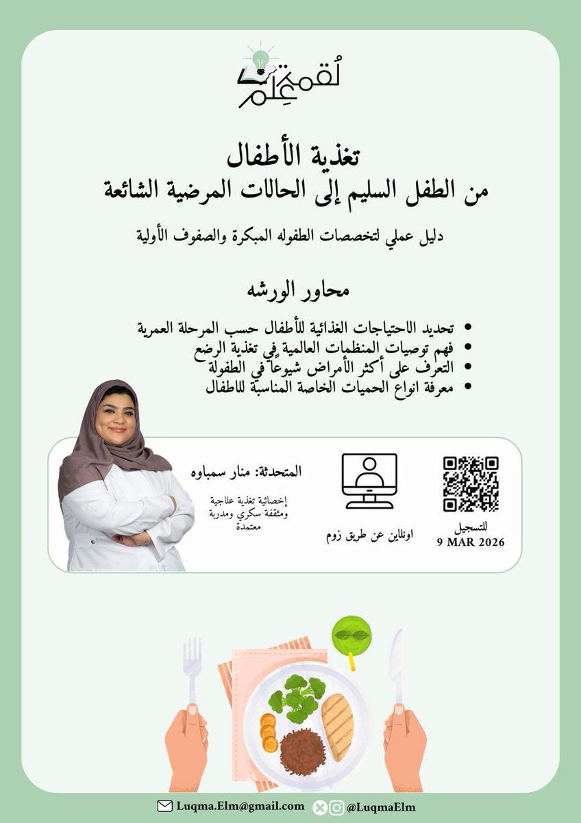 لُقمة عِلم 🌱📚 tweet media