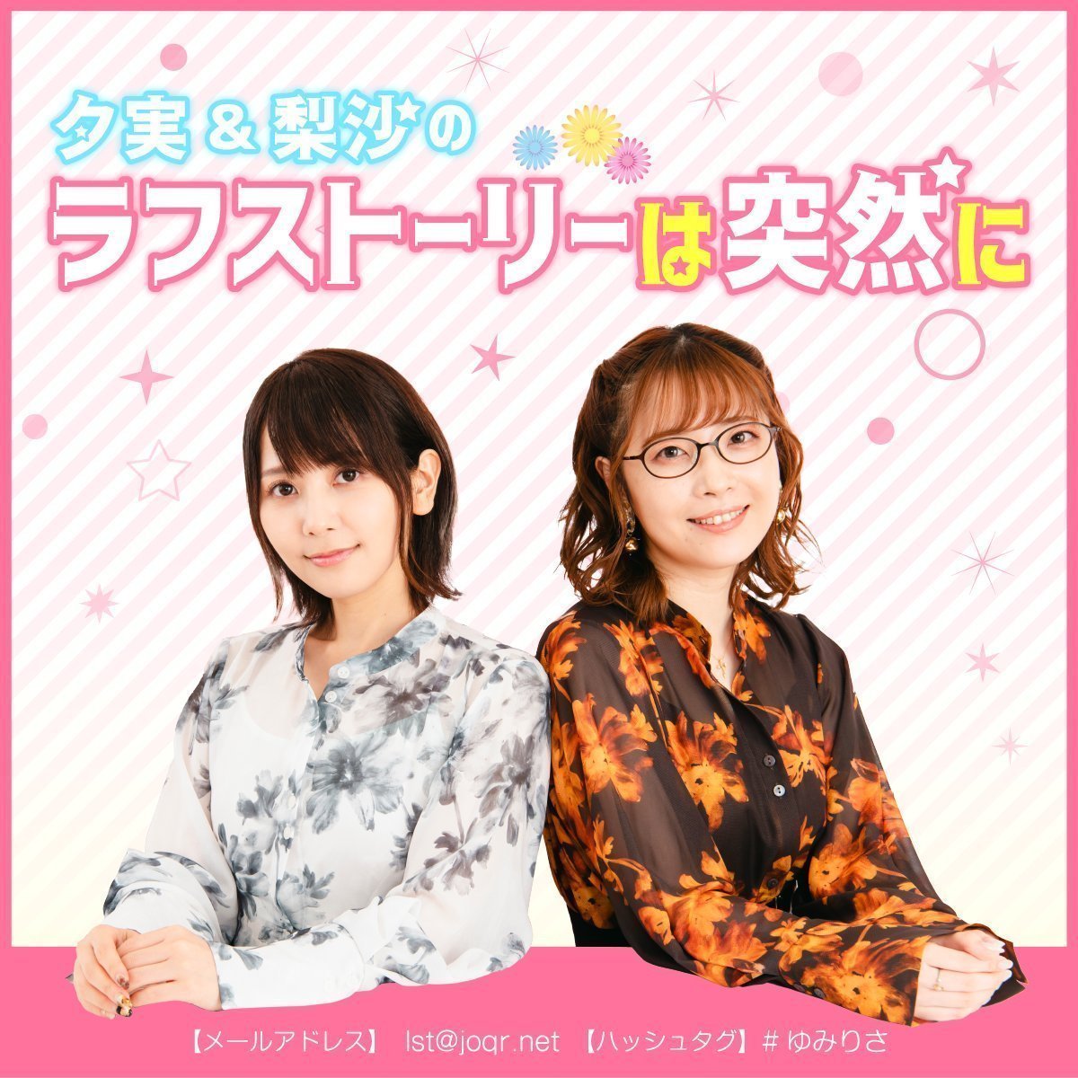 ＤＪＣＤ『夕実&梨沙の東京ラフストーリー』／ １ｓｔ ストーリー（ＣＤ２枚組み） QloveRの『夕実＆梨沙のラフストーリーは突然に』 番組チャンネルにて