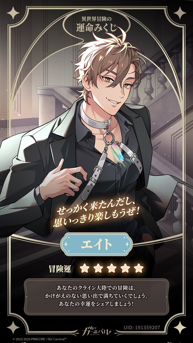 UID:191359207
エイトさんでした！わーい！！
4周年おめでとうございます🎉

#ニューカニ
#NUCarnival4thAnniversary
4th-anniversary-event.nu-carnival.com/index.html?lan…