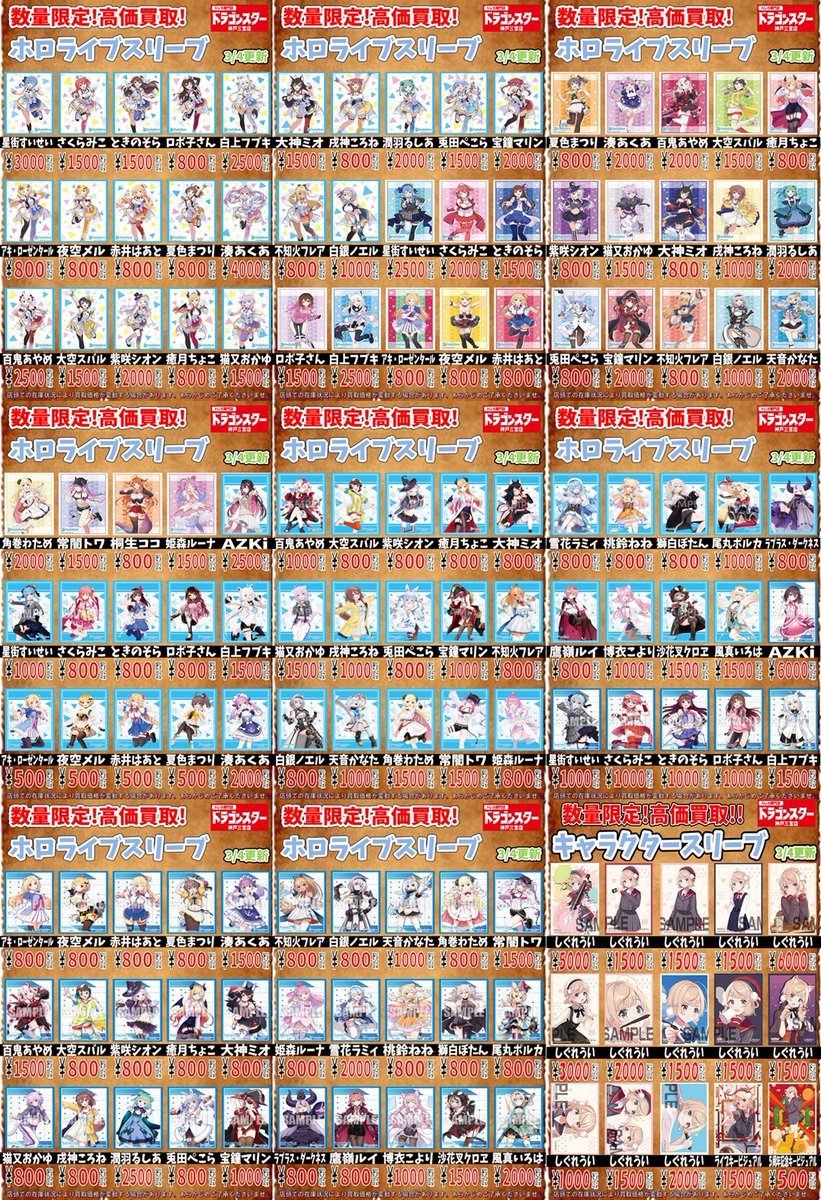 🌟🌟サプライ買取情報🌟🌟 🌟🌟3/4更新ver.🌟🌟 #ホロライブ #しぐれ