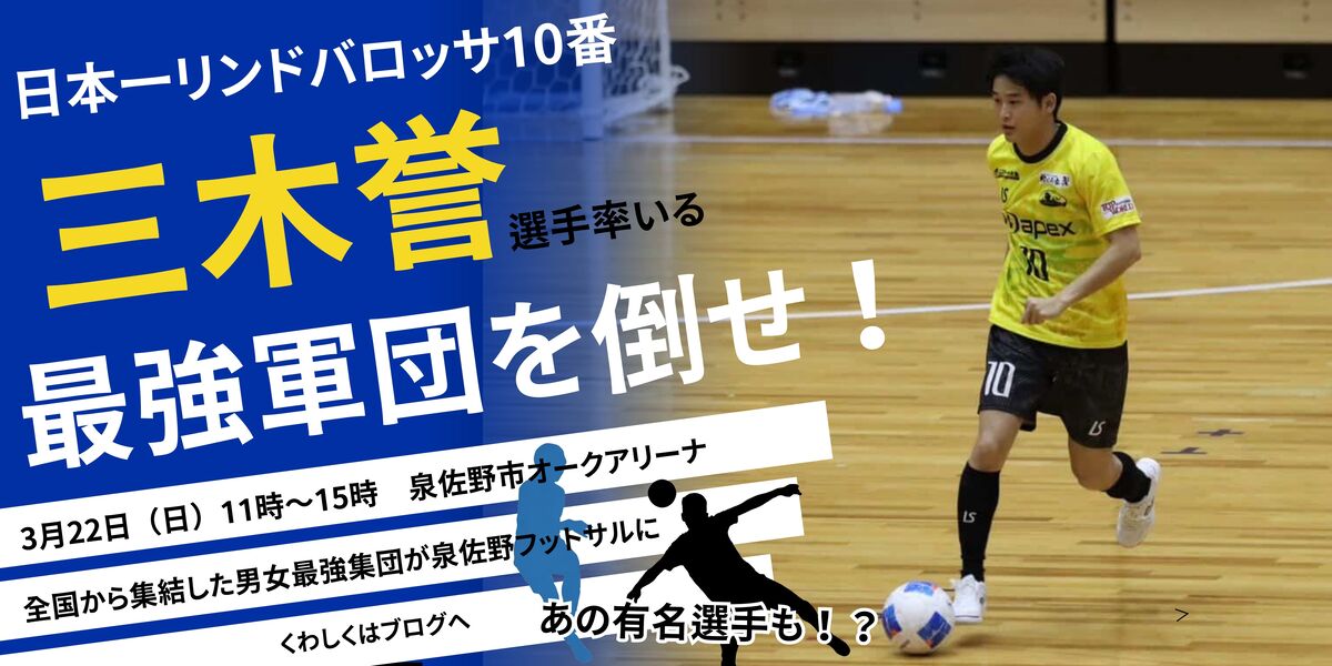 泉佐野フットサル tweet media