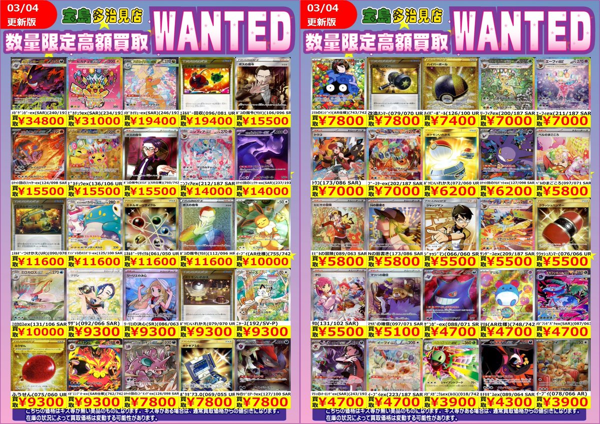 ✨✨3/5スタート WANTED✨✨ ✨ #ポケモンカードゲーム その①✨ 上限