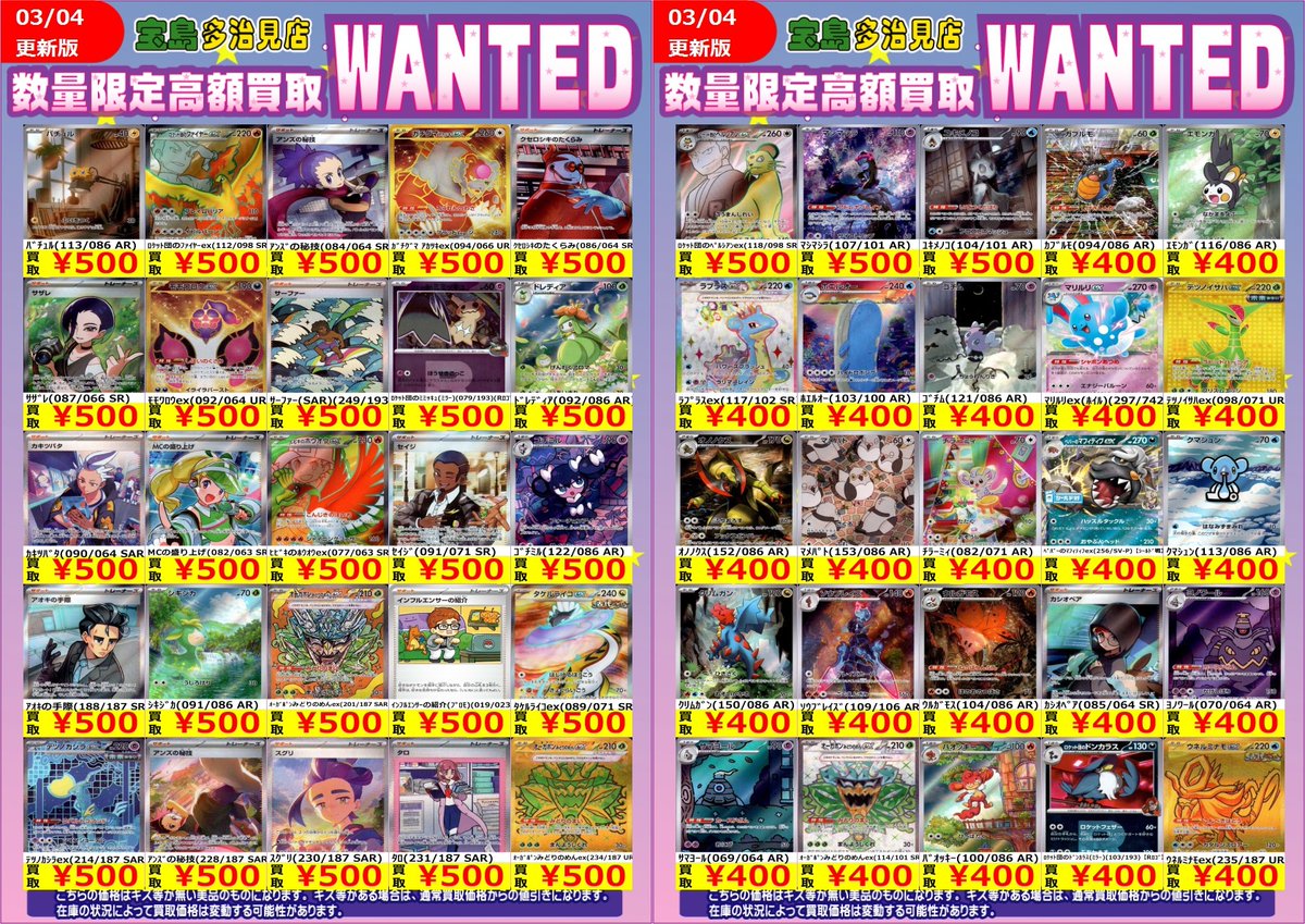 ✨✨3/5スタート WANTED✨✨ ✨ #ポケモンカードゲーム その①✨ 上限