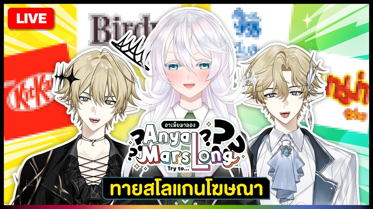 🐘--  ปี๊ป่อ -- 🐘

🖤【 Talk 】ทายสโลแกนโฆษณากัน! Ft. <a href="/Kiaren_Astray/">Kiaren 【ASTRAY】</a> <a href="/Cyntia_Astray/">Cyntia 【ASTRAY】</a>  |  ANYA 🐘 |
🖤 Start :  4 MAR 2026 | 19.00 GMT+7
🖤 Waiting Room : youtube.com/live/xZelE_HoT…

#AnyaAbyzz #AnyaMarsLive