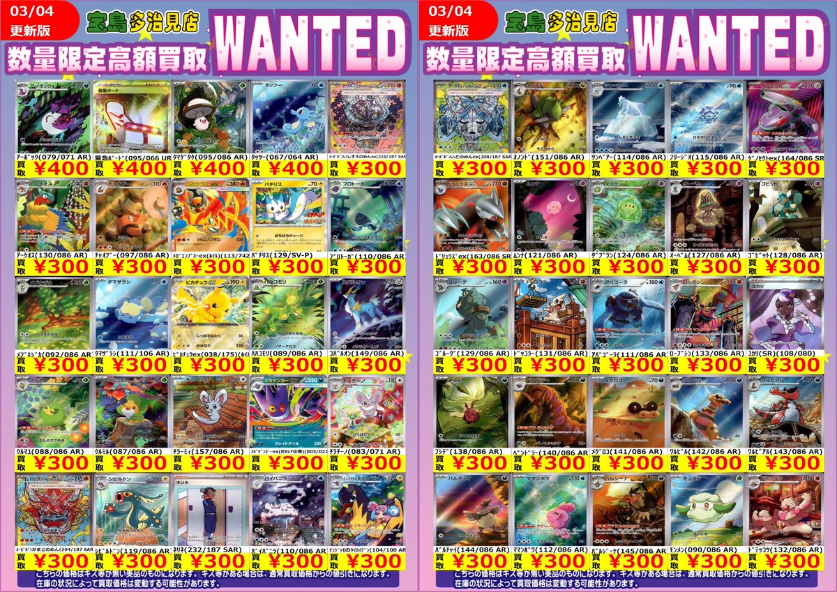 ✨✨3/5スタート WANTED✨✨ ✨ #ポケモンカードゲーム その②✨ 上限