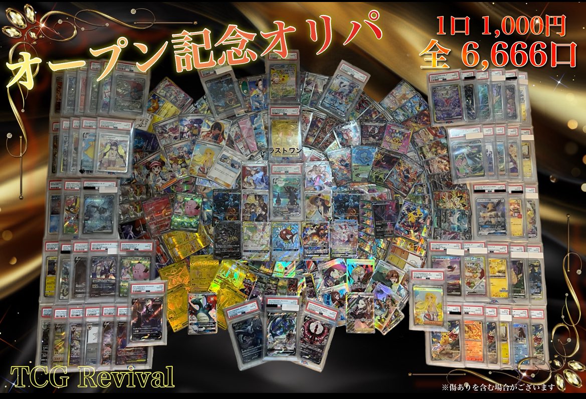 🔥オープン記念オリパ🔥ポケカ オープン11時より販売します！ 1000円