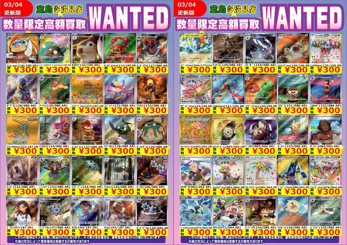 ✨✨3/5スタート WANTED✨✨ ✨ #ポケモンカードゲーム その②✨ 上限