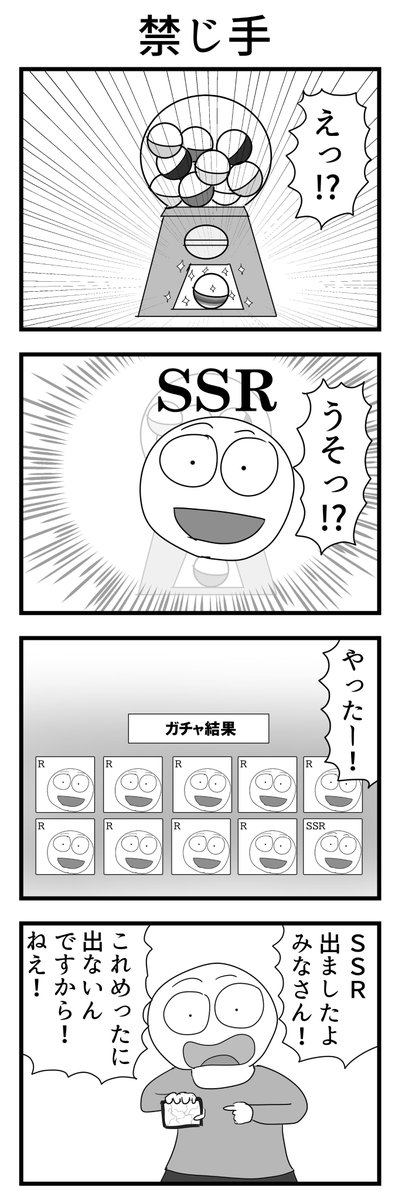 4コマ「禁じ手」 