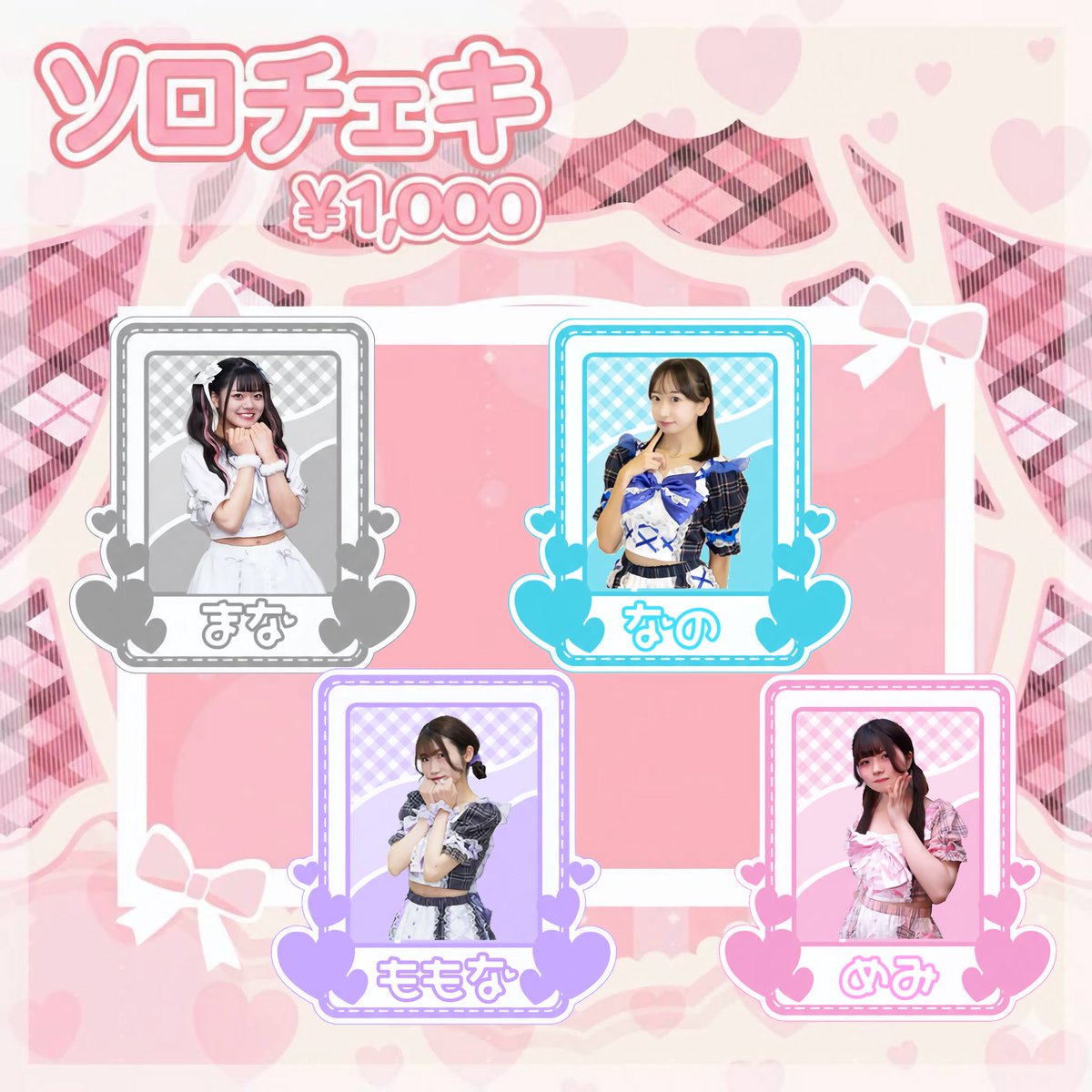 🎀初回入会キャンペーン対象🎀 チェキ販売サイトはこちらから