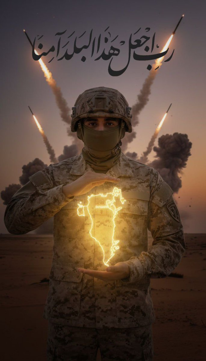 اللهم اجعل كيدهم في نحرهم 🤲🏻🇧🇭❤️