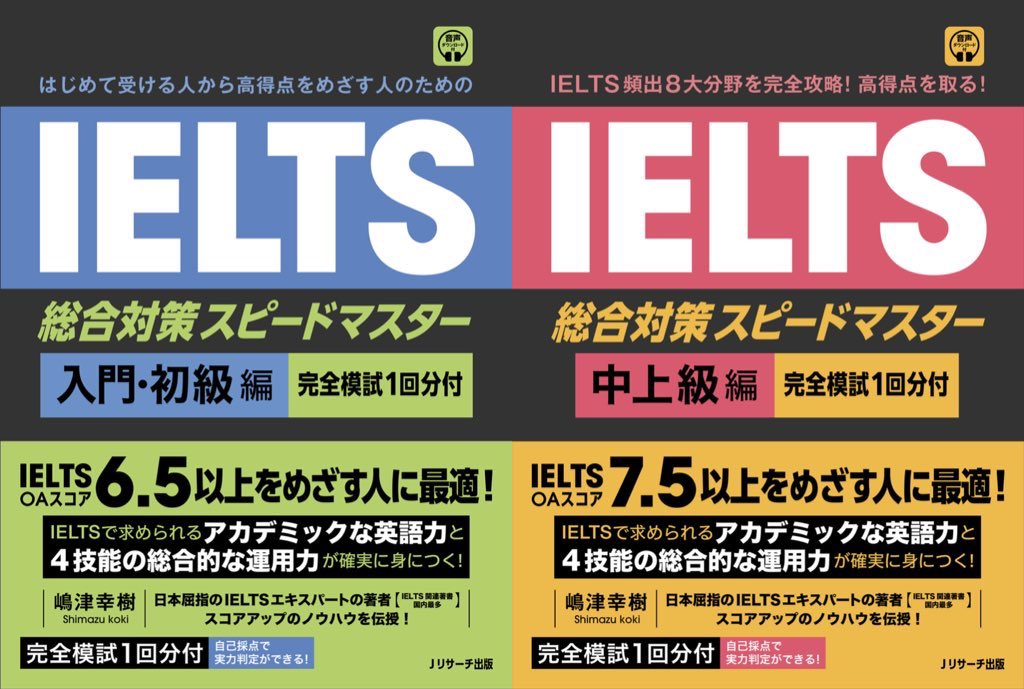 TaktopiaELT's tweet photo. 【IELTS書籍2冊同時発売！】
リンガハッカーズ監修の嶋津幸樹によるIELTS総合対策本が本日発売になります！IELTS6.5を目指す初級者向けとIELTS7.5を目指す上級者向けのシリーズです。ここに書かれている内容はリンガハッカーズレベル3クラスの教材にも採用されています。無料体験はこちらから→ https://t.co/sXHwfrMZRW