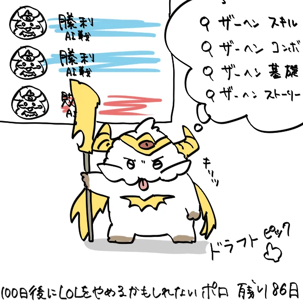 100日後にLOLをやめるかもしれないポロ ♯14 