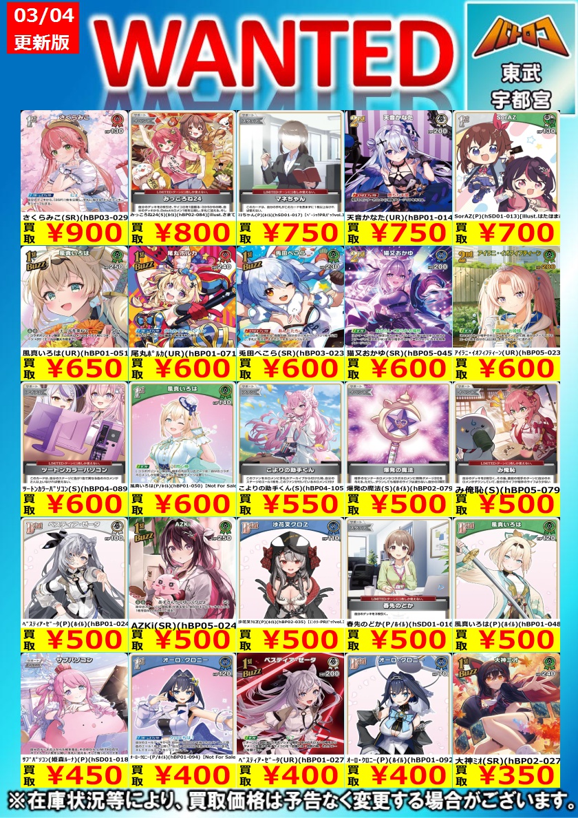 ホロカ 買取情報】 こちら今週の買取表です！ 新弾前なので新弾関係