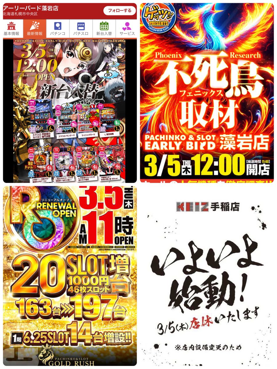 🗓明日3/5のお店💁‍♀️ ☞5の日×ドラゴン&タイガー来店取材