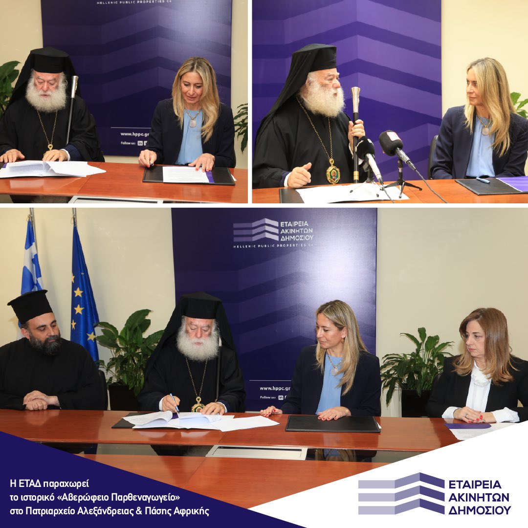 Εταιρεία Ακινήτων Δημοσίου (ΕΤΑΔ) Α.Ε. tweet media