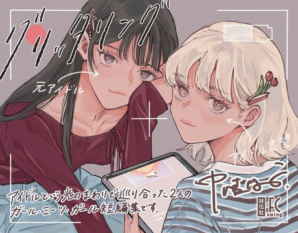 【グリッタリング】書店用POPイラストです。
公式アカウントをフォロー&ハッシュタグをつけて感想をポストしてくださった方に、サイン入りPOPをプレゼントいたします。
キャンペーン開始は発売日からです。
ご参加いただけましたら嬉しいです! 