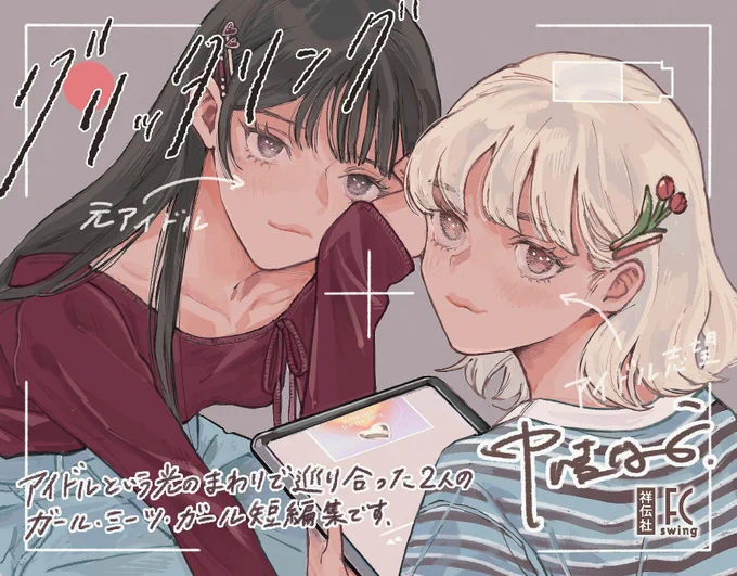 【グリッタリング】書店用POPイラストです。
公式アカウントをフォロー&ハッシュタグをつけて感想をポストしてくださった方に、サイン入りPOPをプレゼントいたします。
キャンペーン開始は発売日からです。
ご参加いただけましたら嬉しいです! 