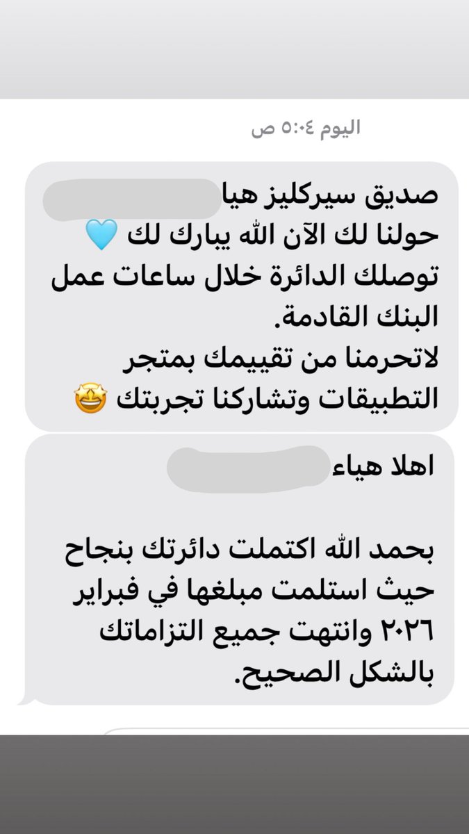 هياء / خبيرة سيركليز tweet media