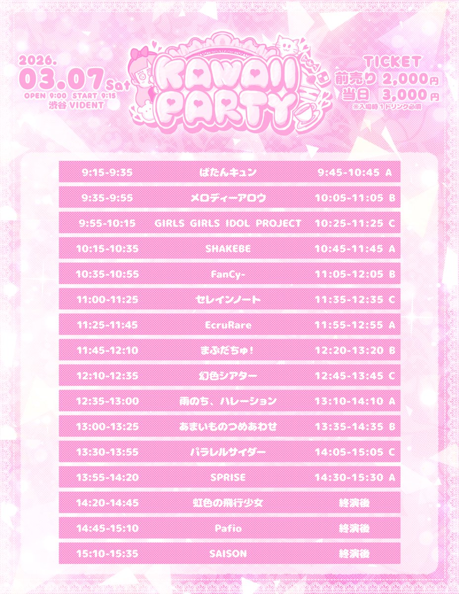 🗼タイムテーブル公開🗼 🎤ライブ / 13:55-14:20 📷特典会 / 14:30-15