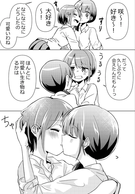 これは可愛い百合

#創作百合 