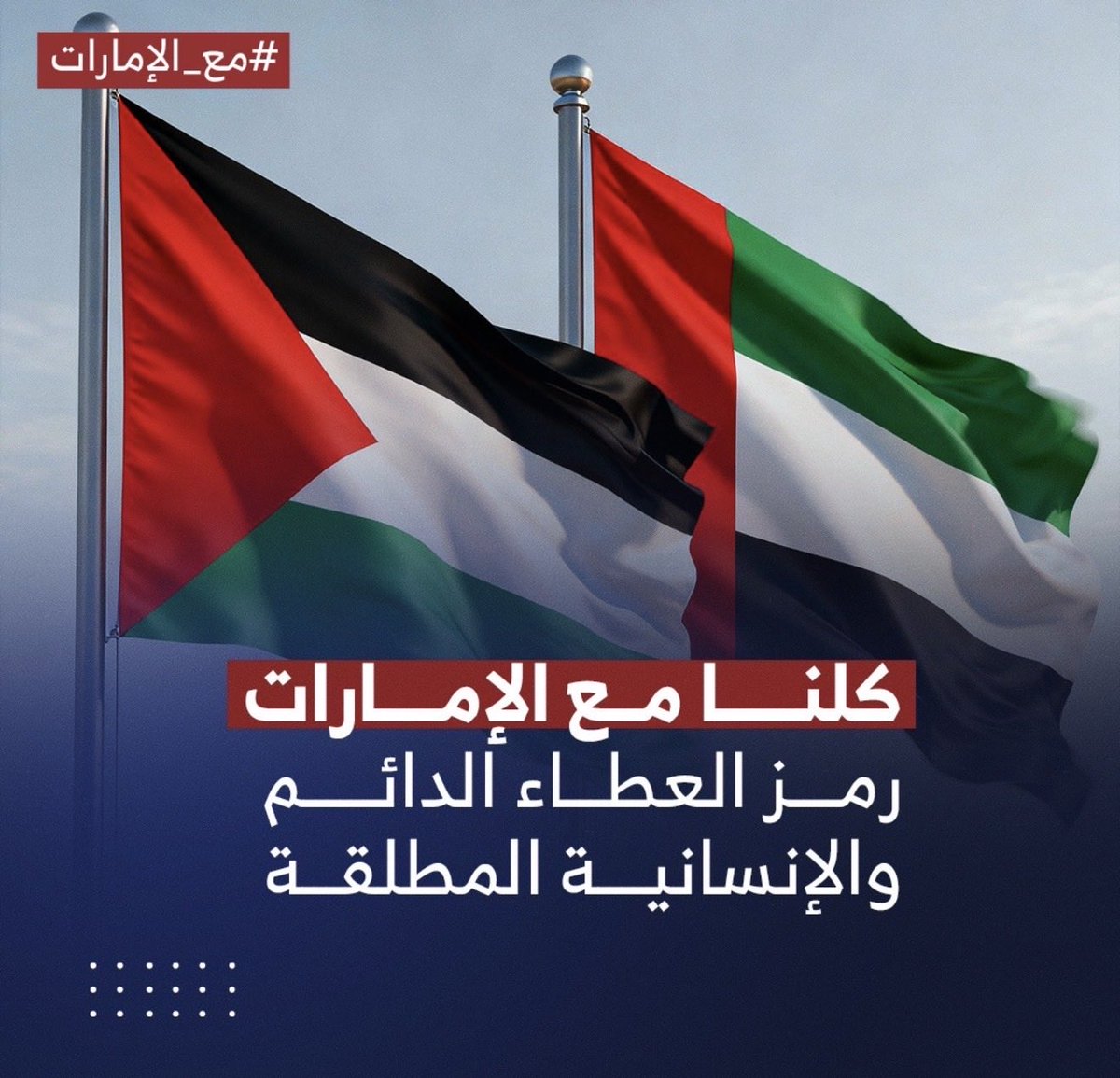 DrMohammadRbee's tweet photo. شعبنا الفلسطيني يدين أي اعتداءٍ على الدول العربية، ويرفض كل مبررات العدوان.
#مع_الإمارات https://t.co/7bS912gG5m