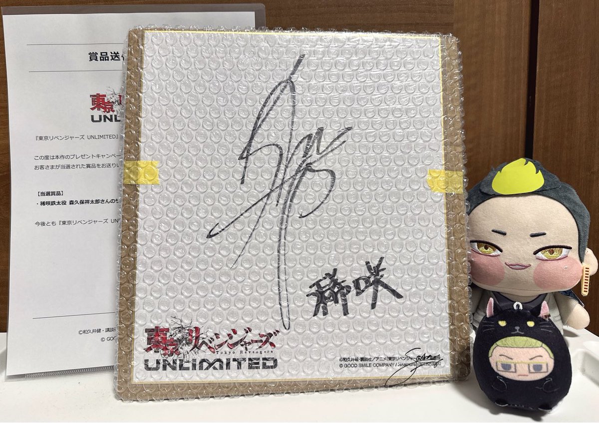 アンリべのキャンペーンにて、 稀咲鉄太役の森久保祥太郎さんのサイン