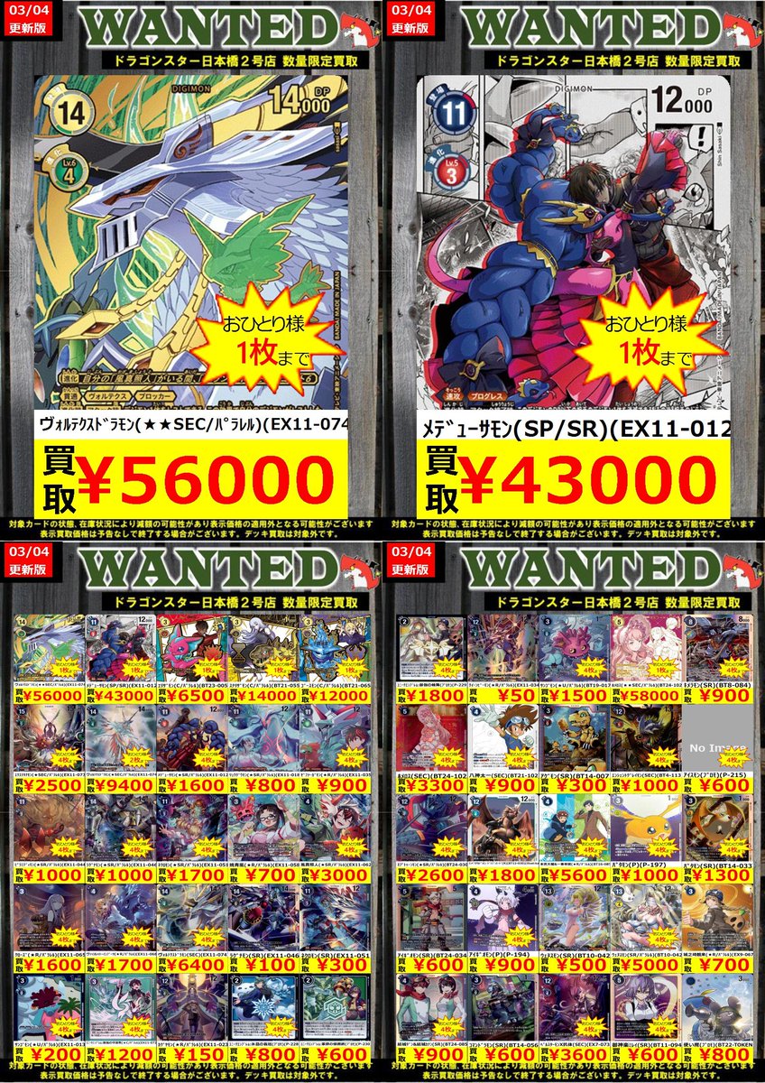 👊👊👊 👊ドラ 👊 👊スタ 👊 👊2号店👊 👊👊👊 ORA2! WANTED