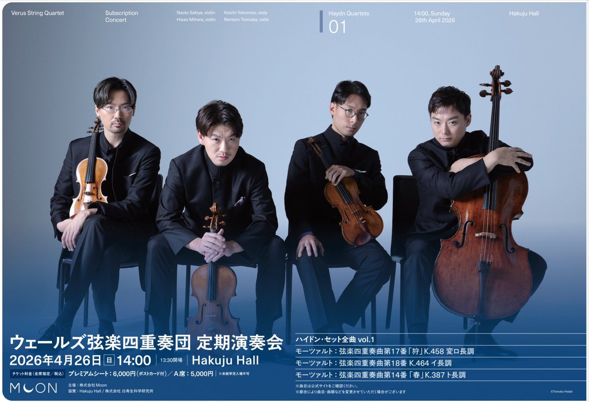 Verus String Quartet／ウェールズ弦楽四重奏団 (@verusquartet