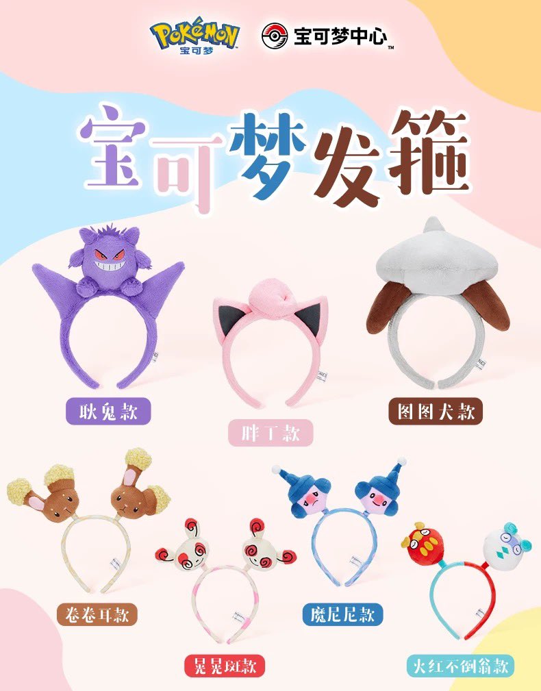 海外　中国限定　ポケモンセンター　ゲンガー　ぬいぐるみ　カチューシャ 海外 中国限定 ポケモンセンター ゲンガー ぬいぐるみ カチューシャ