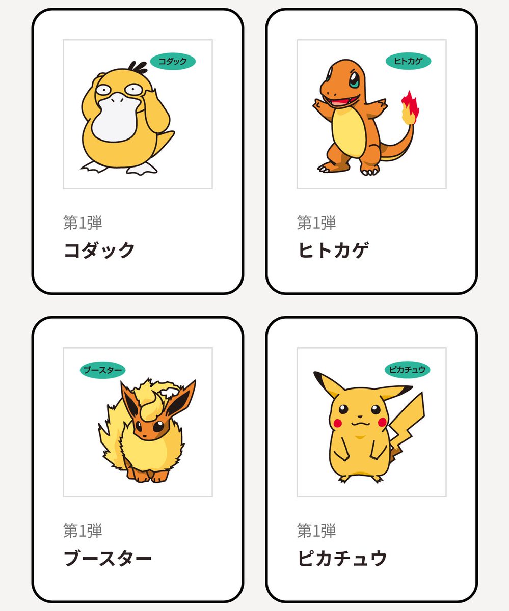 ポケモン30周年でポケモンパンのシール第1弾復刻しないかな。デブ
