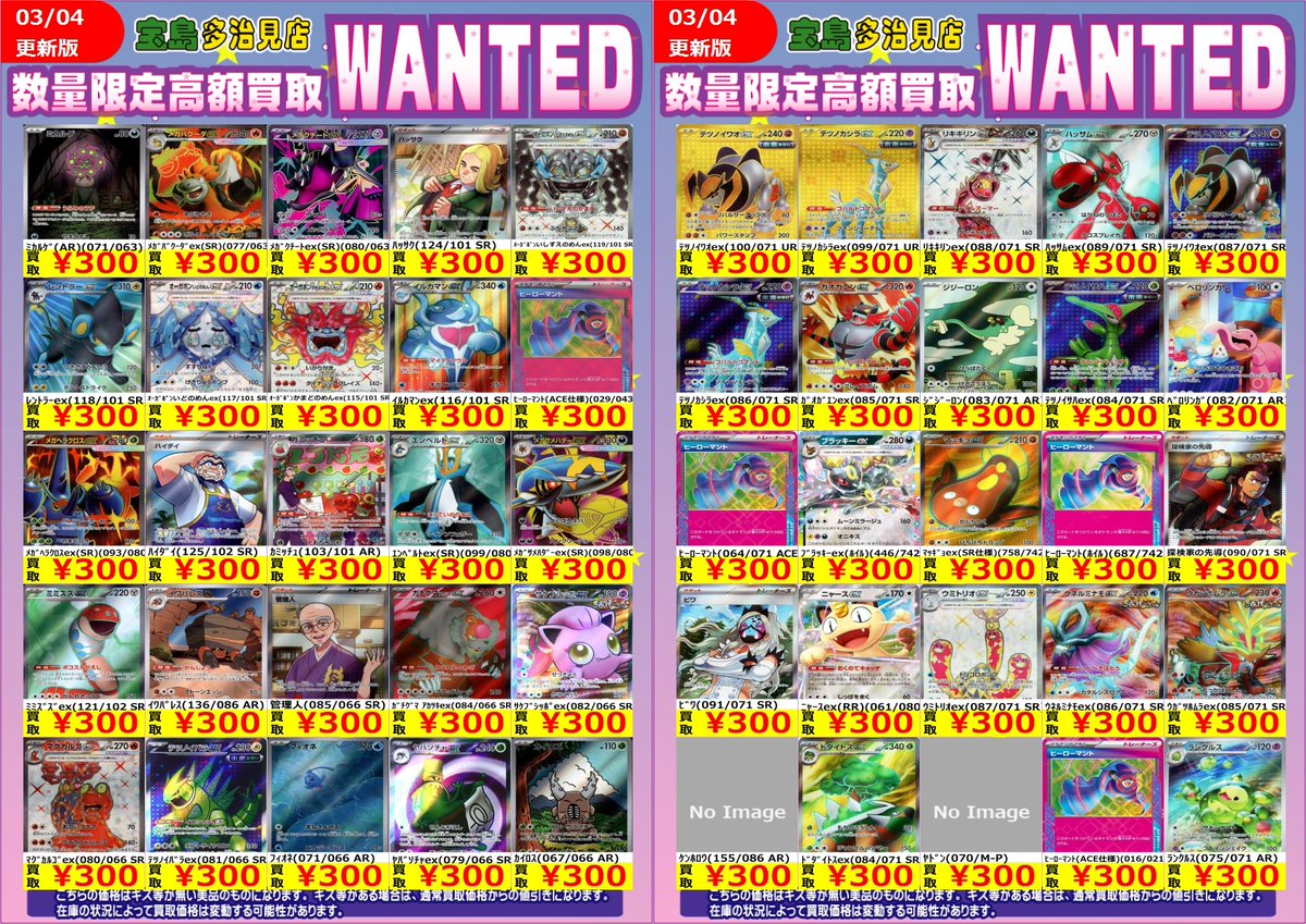 ✨✨3/5スタート WANTED✨✨ ✨ #ポケモンカードゲーム その③✨ 上限