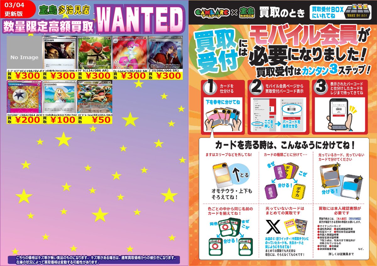 ✨✨3/5スタート WANTED✨✨ ✨ #ポケモンカードゲーム その③✨ 上限