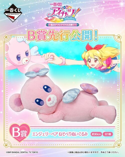 一番くじ『アイカツ！』販売店はどこ？コンビニは？景品内訳、口コミ