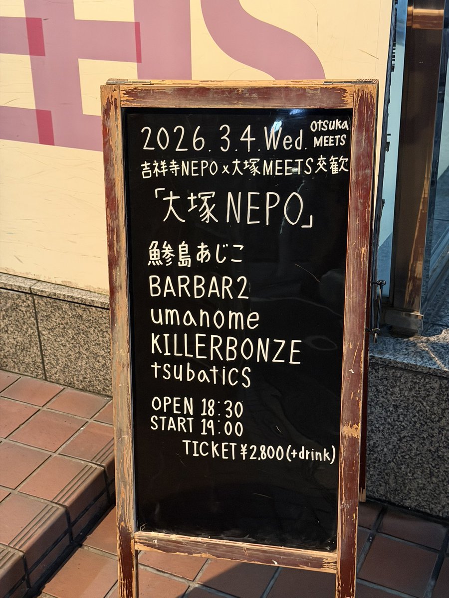 captain_hiko's tweet photo. 今日の現場o(^_^)o
#大塚MEETS
#BARBAR2
#KILLERBONZE https://t.co/F5QaSX3oXn