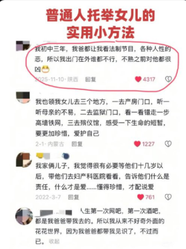 看到一个帖子问普通人托举女儿的实用小方法
底下评论区全是狠人爸妈

有个人说 她爸初中三年让她看法制节目 
各种人性的恶全看了个遍 
结果就是她出门在外对谁都不轻信 
不熟的人在她面前根本靠不近

还有人说 她带女儿去三个地方
产房门口 听一听妈妈生孩子有多疼 
监狱门口 看一看走错一步是什么下场