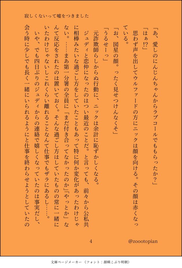 zoootopian's tweet photo. #ズートピアスクリーンデビュー 
#wildehopps 
#ズートピア10周年 
お気に入り再掲

寂しくないって嘘をつきました(4/10) https://t.co/kmRHGwtYh9