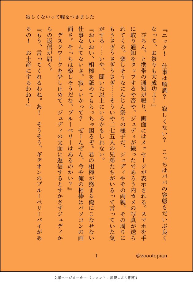 zoootopian's tweet photo. #ズートピアスクリーンデビュー 
#wildehopps 
#ズートピア10周年 
お気に入り再掲

寂しくないって嘘をつきました(4/10) https://t.co/kmRHGwtYh9